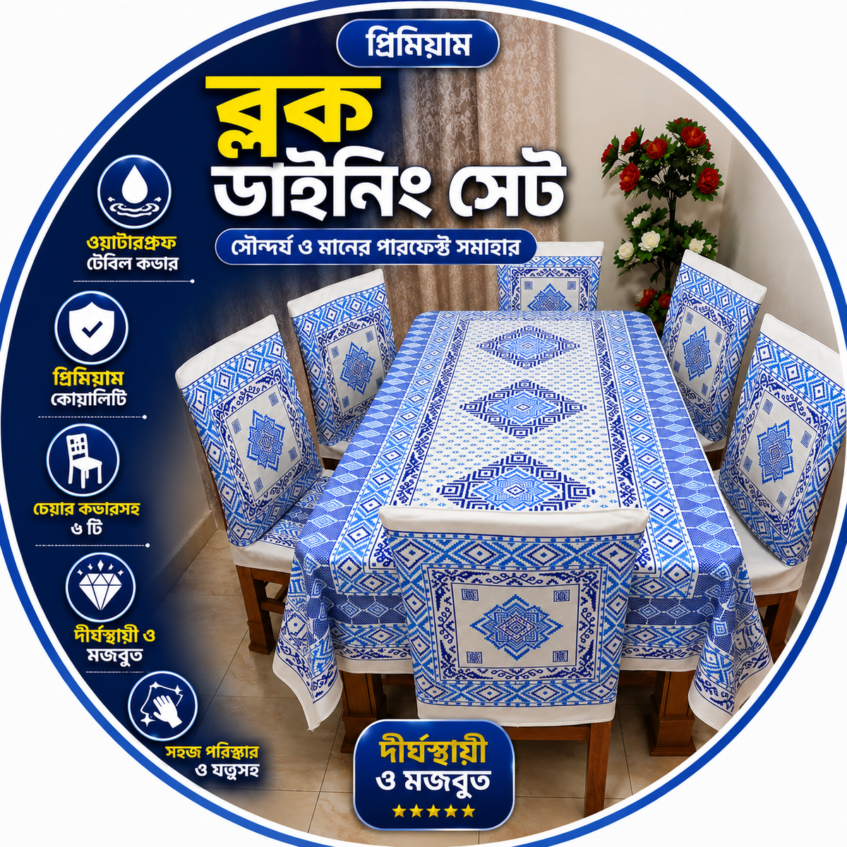ব্লক ডাইনিং সেট