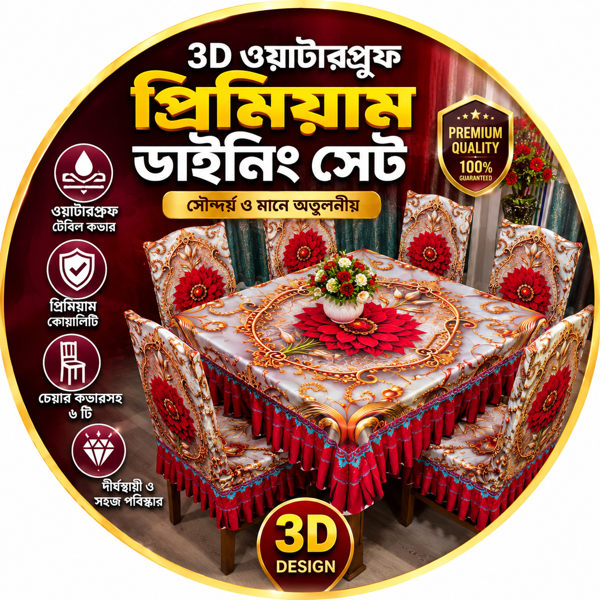 3D ওয়াটারপ্রুফ প্রিমিয়াম ডাইনিং সেট